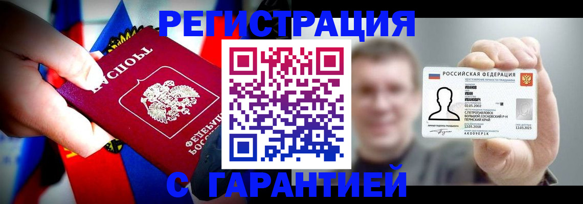 прописка для кредита в Сысерти